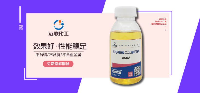 天冬氨酸二乙酸四钠_ASDA_二羧甲基天冬氨酸四钠