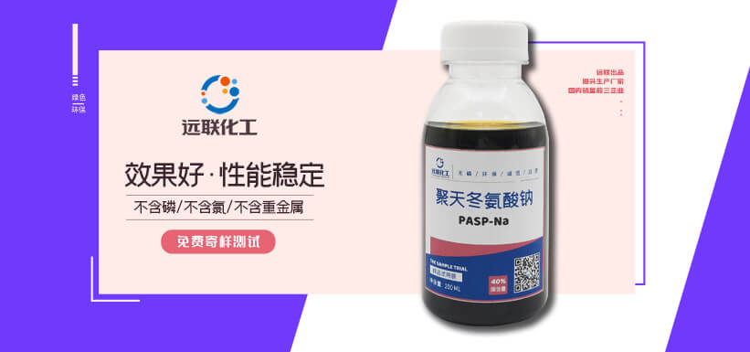 聚天冬氨酸钠，PASP - 百乐博